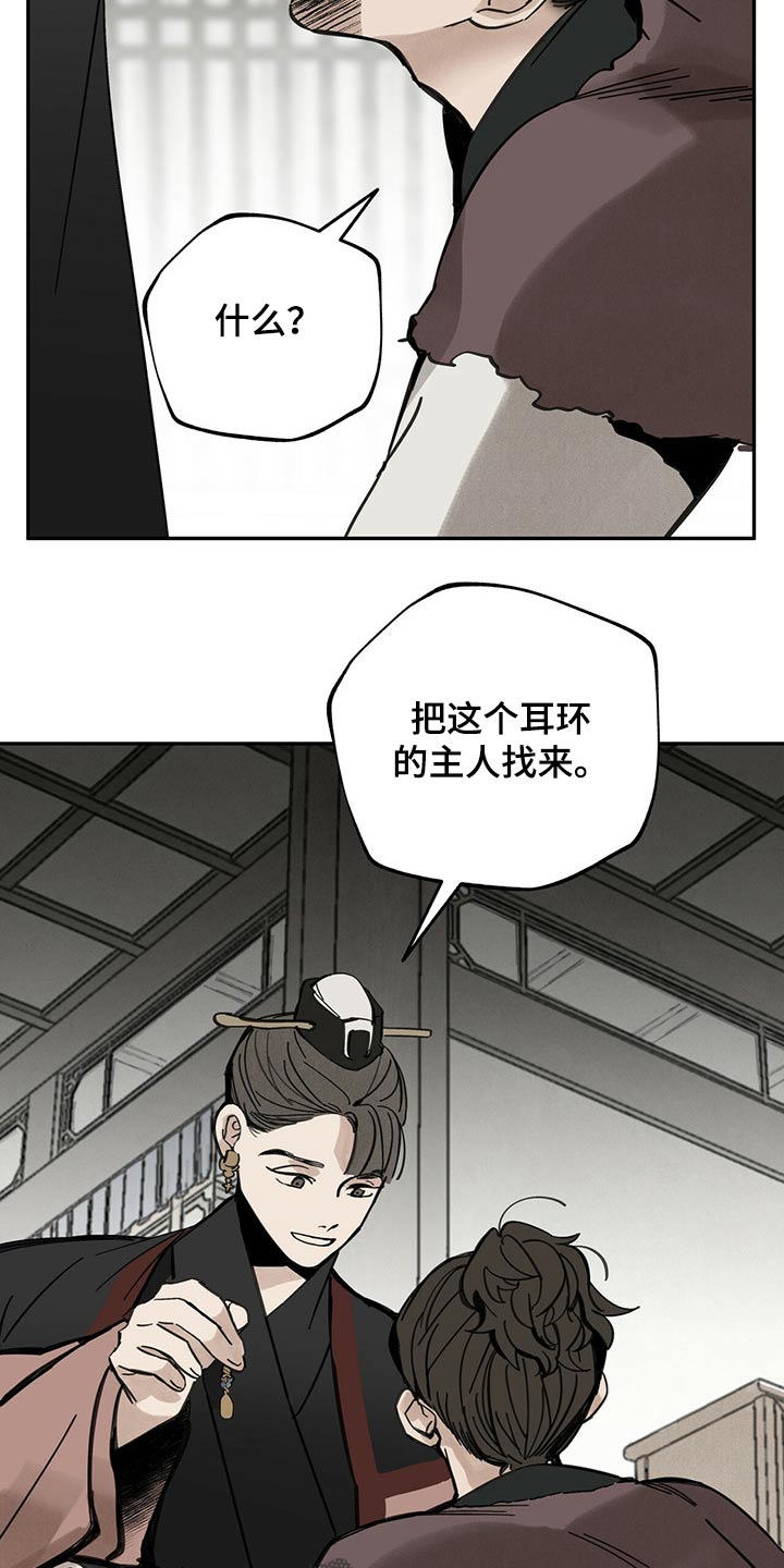 山隐之焰奥恩是辅助吗漫画,第88话2图