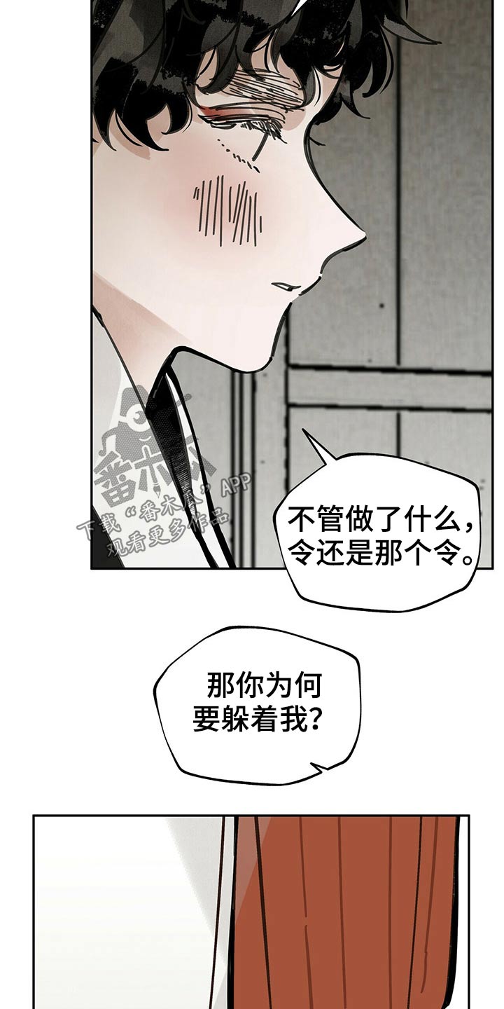 山隐之焰奥恩是辅助吗漫画,第94话2图