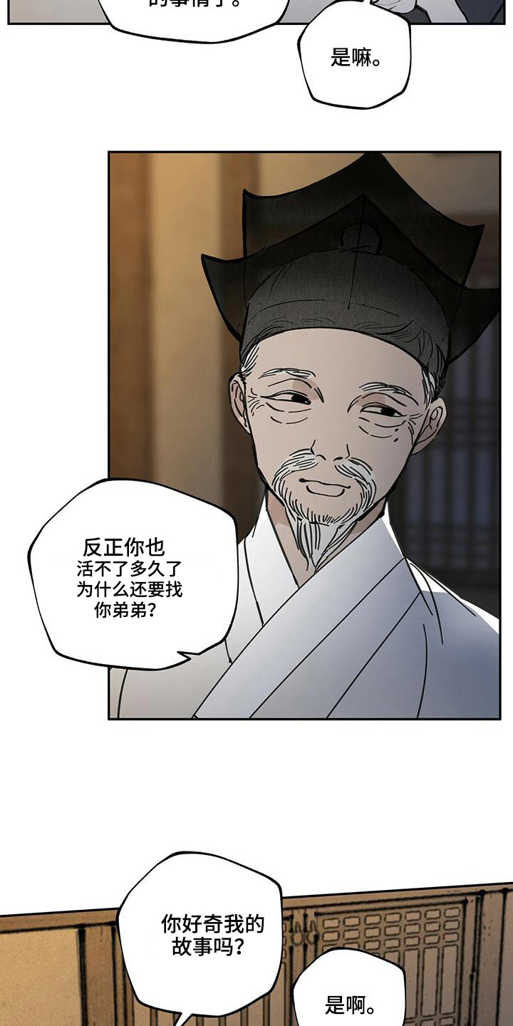 山隐之士创作背景漫画,第111话1图