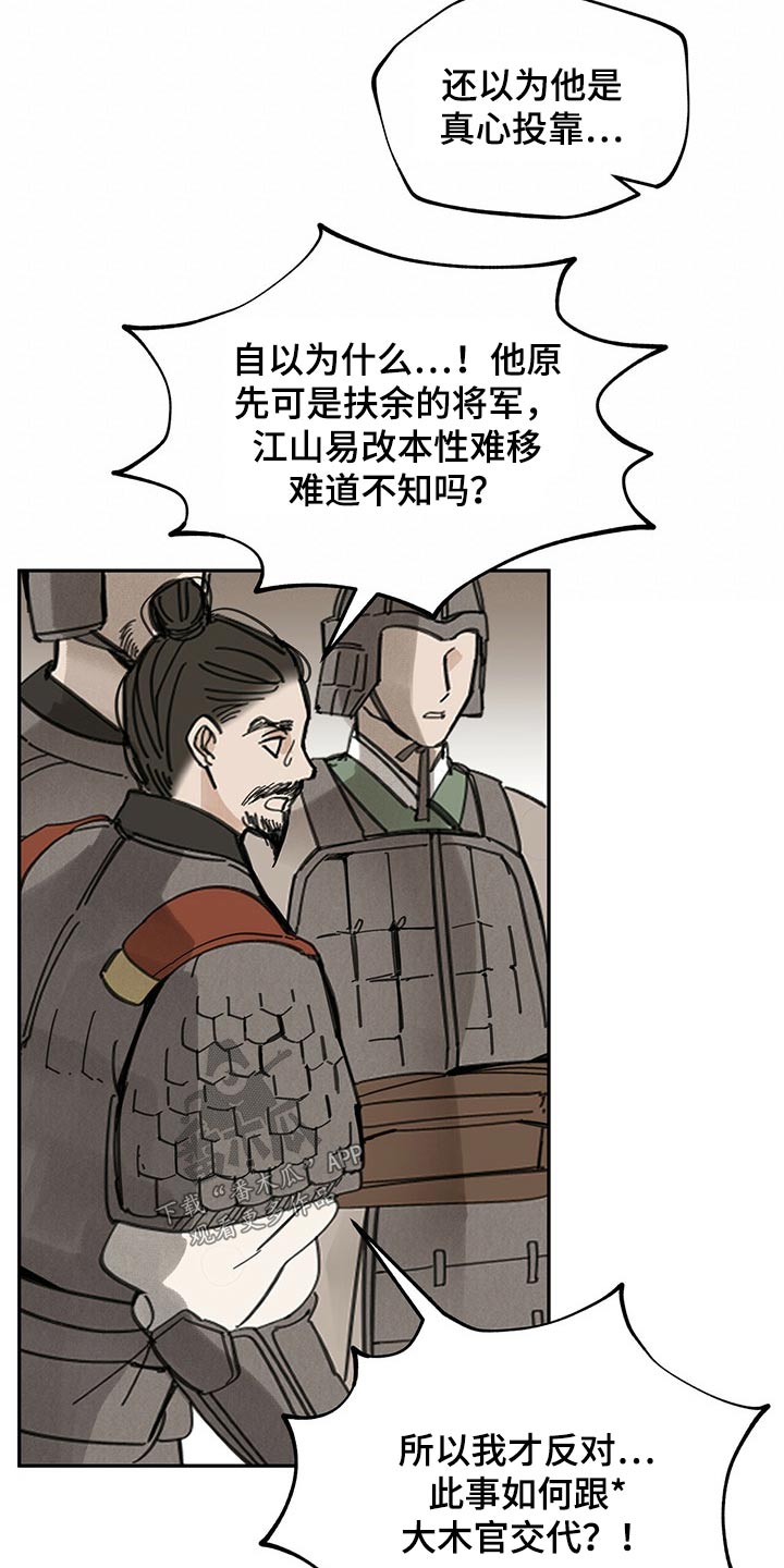 山隐之焰奥恩是辅助吗漫画,第97话2图