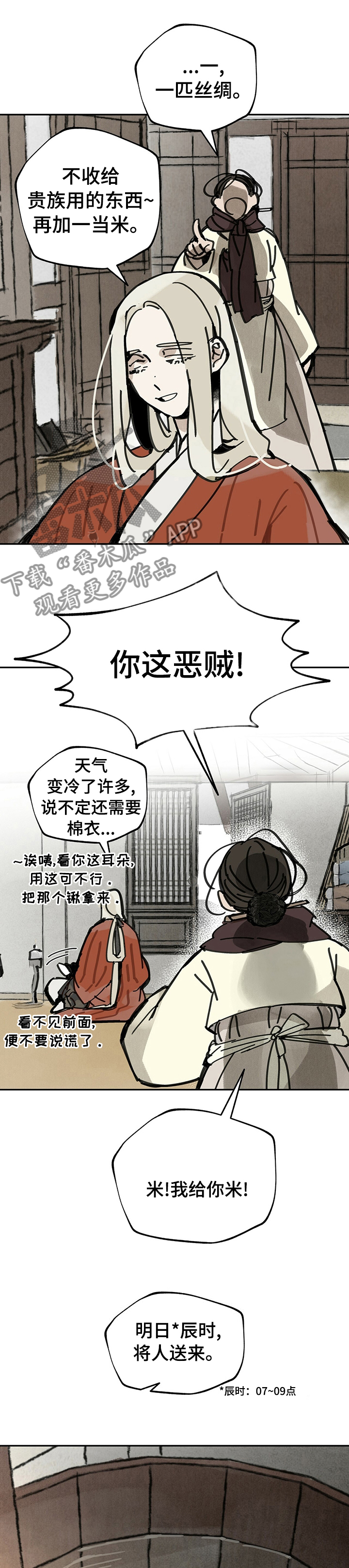 山隐之焰奥恩是辅助吗漫画,第50话2图