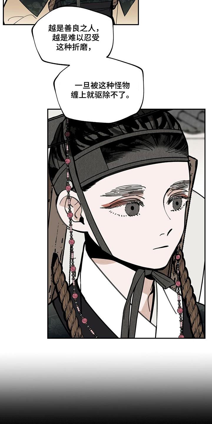 山隐之焰奥恩是辅助吗漫画,第108话1图