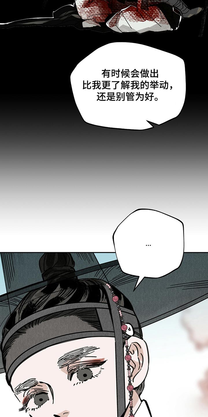 山隐之焰奥恩是辅助吗漫画,第103话2图