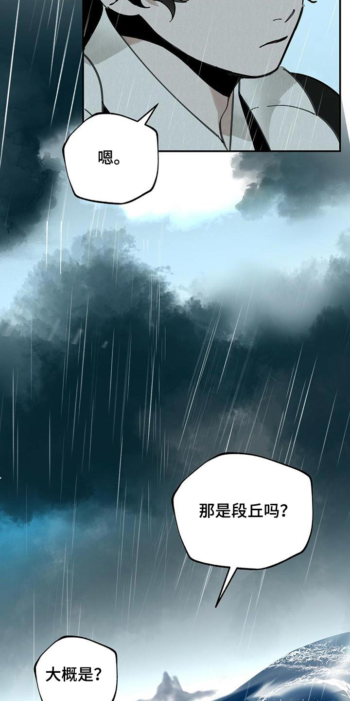 山隐之焰奥恩是辅助吗漫画,第119话1图