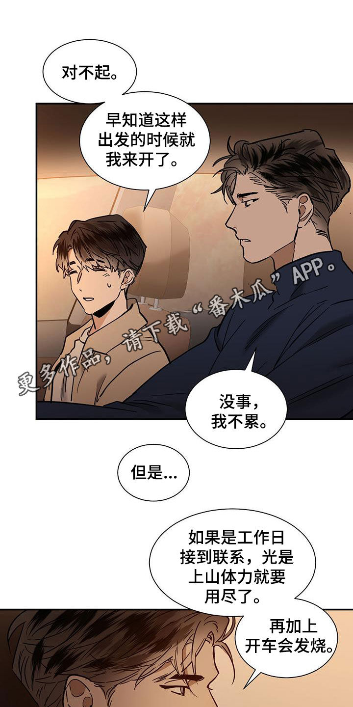 化蛇/冷血动物/变温禽兽漫画,第218话1图