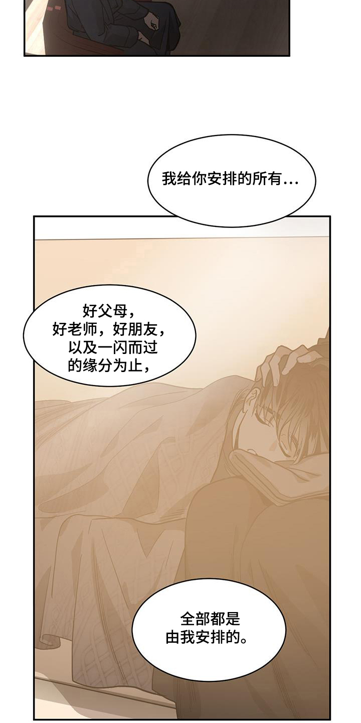 画蛇添足是什么动物漫画,第138话2图