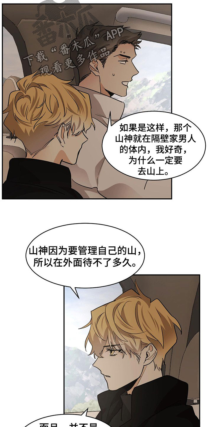 化蛇漫画免费完整版网站在线观看漫画,第131话2图