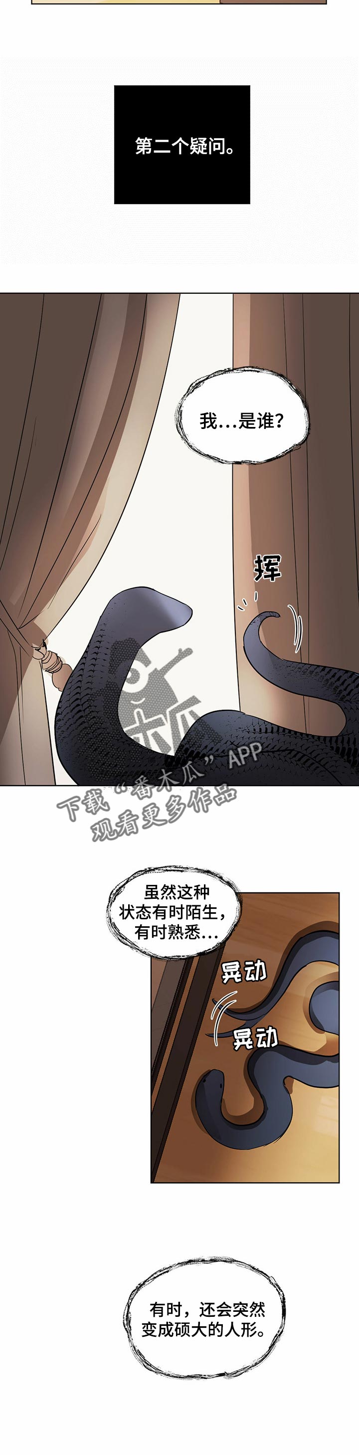 化蛇盘疮咒语漫画,第15话2图