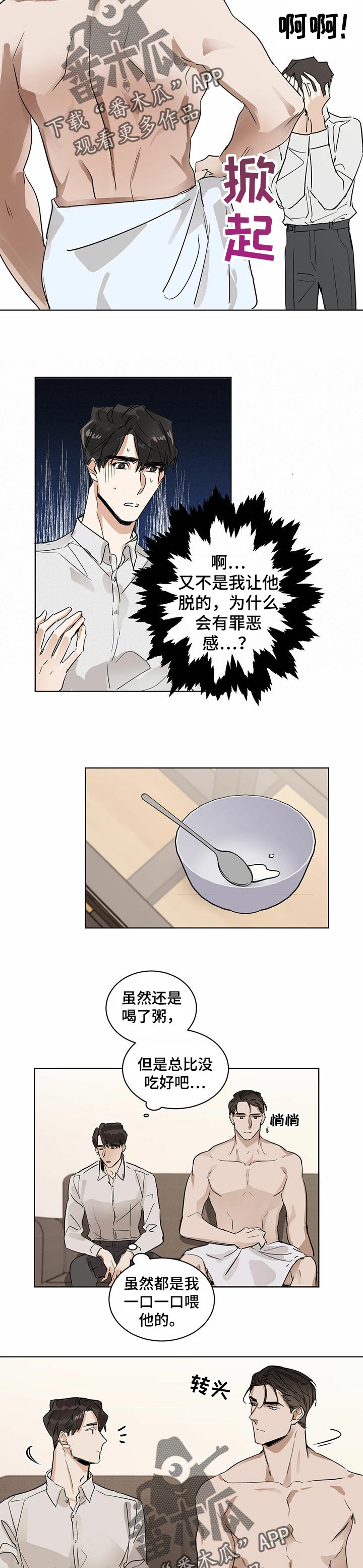 画蛇添足是什么动物漫画,第13话1图