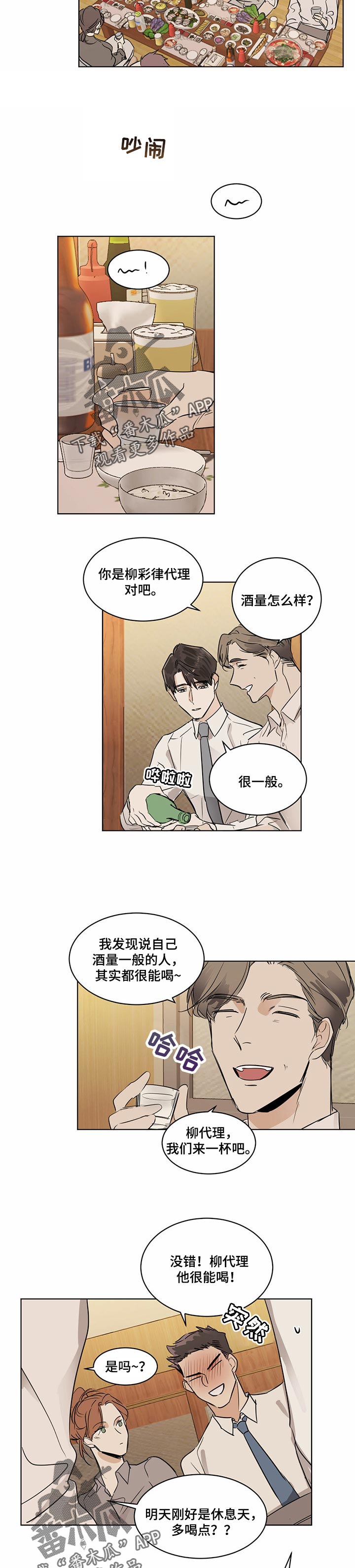 化蛇漫画在线观看漫画,第26话2图