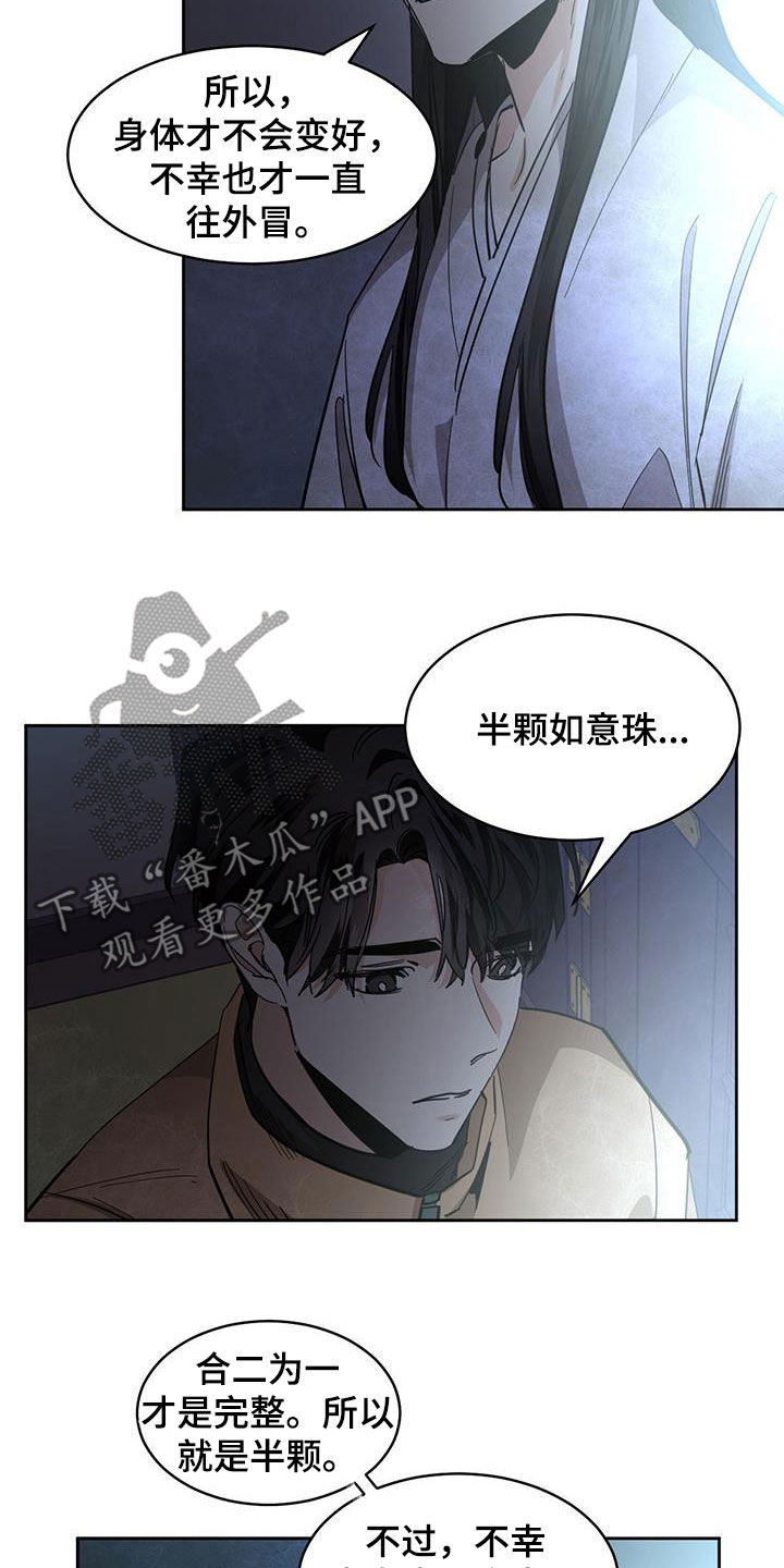 化蛇2漫画,第166话2图
