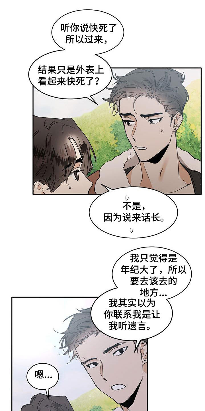 化蛇漫画下拉式全集免费观看漫画,第192话2图