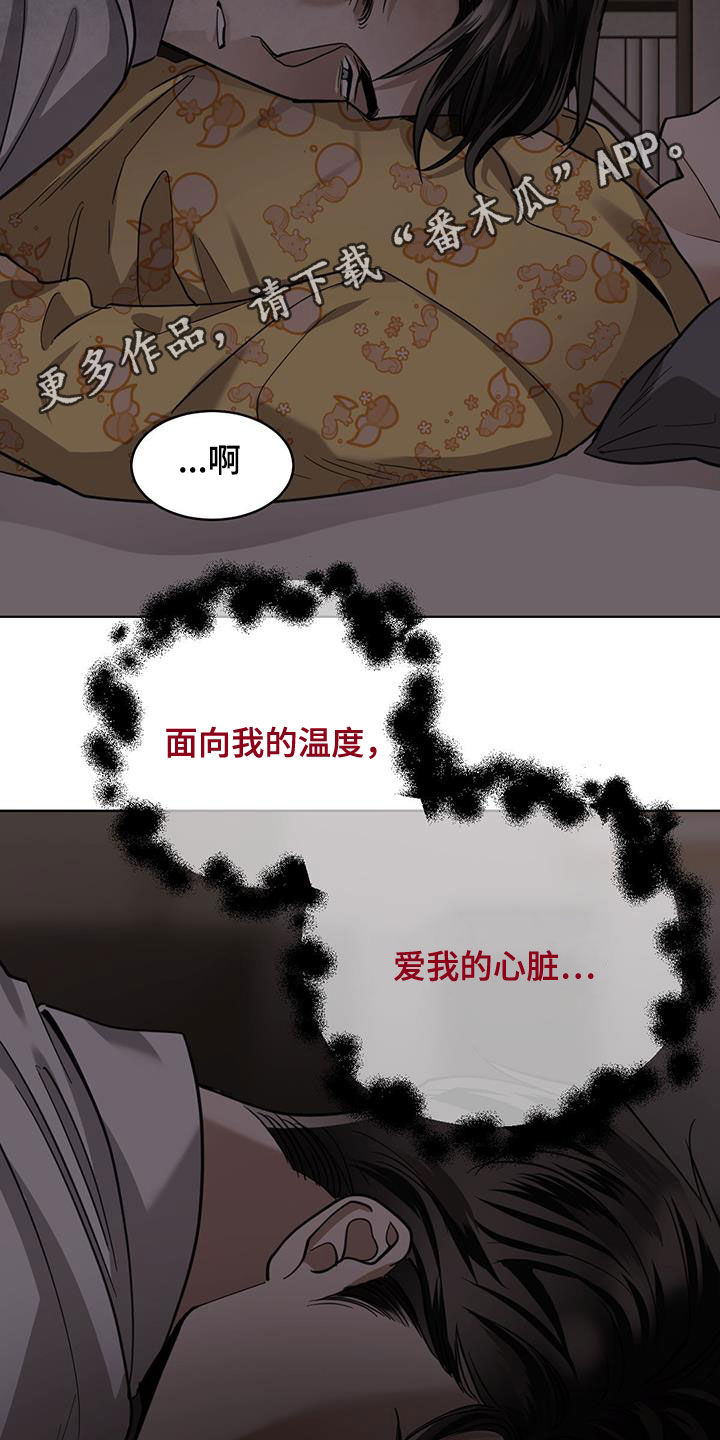 画蛇添足的意思漫画,第119话1图