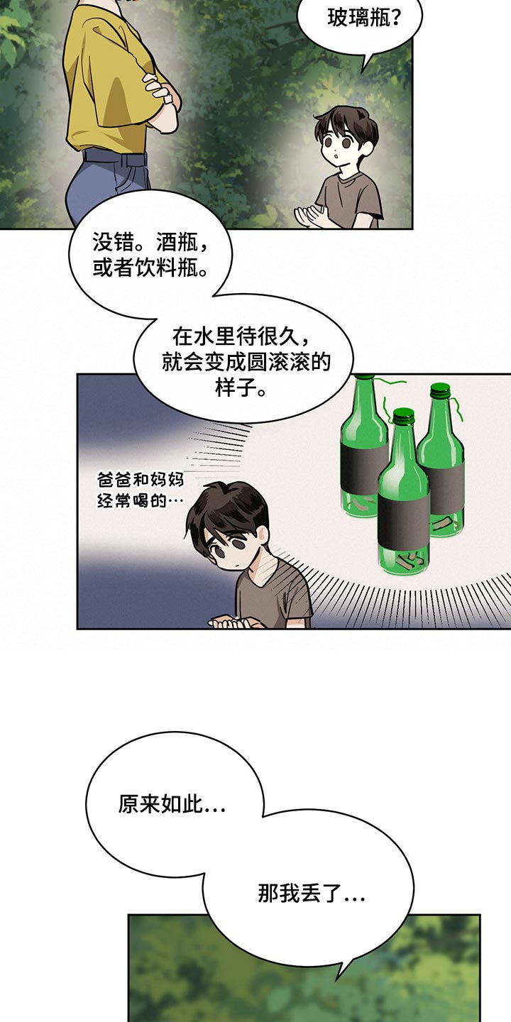 画蛇添足是什么动物漫画,第96话2图