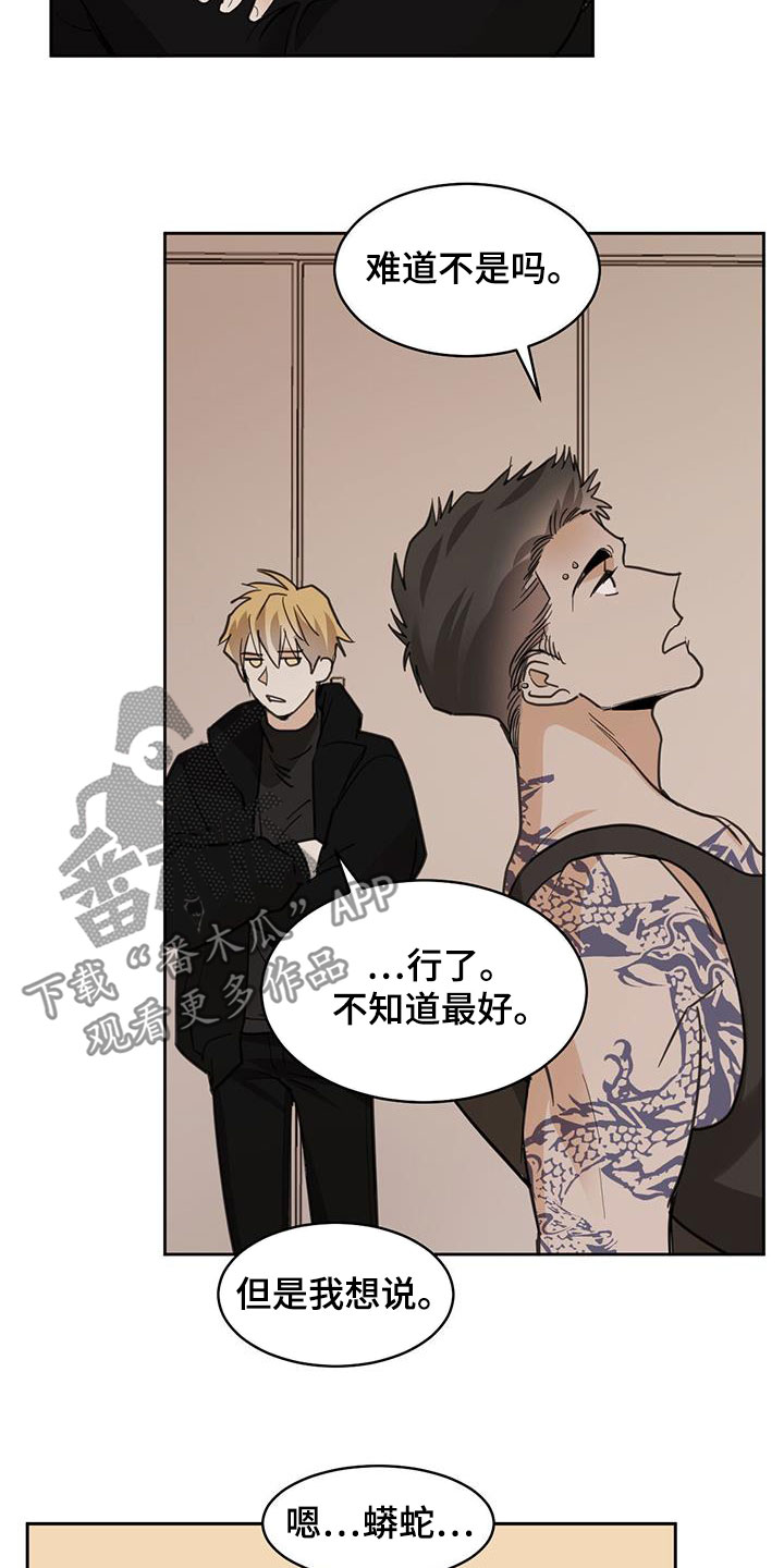 化蛇2漫画,第127话1图