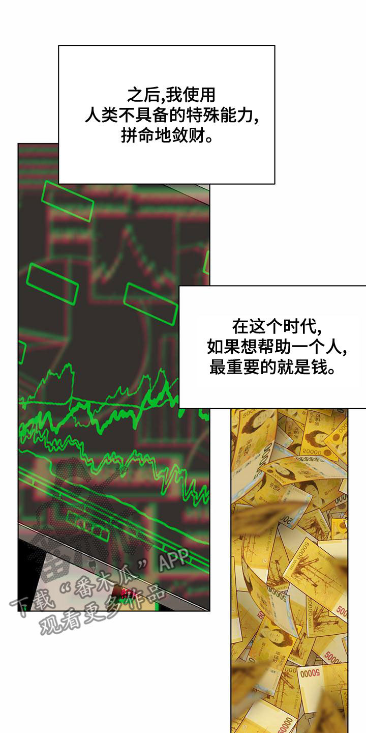 化蛇为龙是什么意思漫画,第109话2图