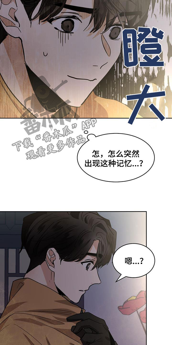 化蛇冷血动物漫画漫画,第166话2图