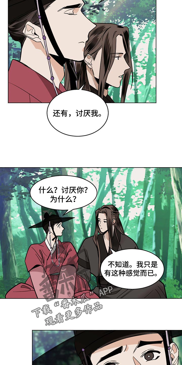 化蛇盘疮咒语漫画,第89话2图