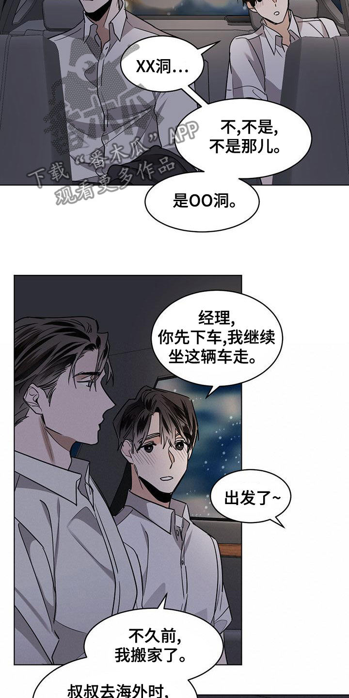 化蛇韩漫漫画免费下拉式漫画,第116话2图