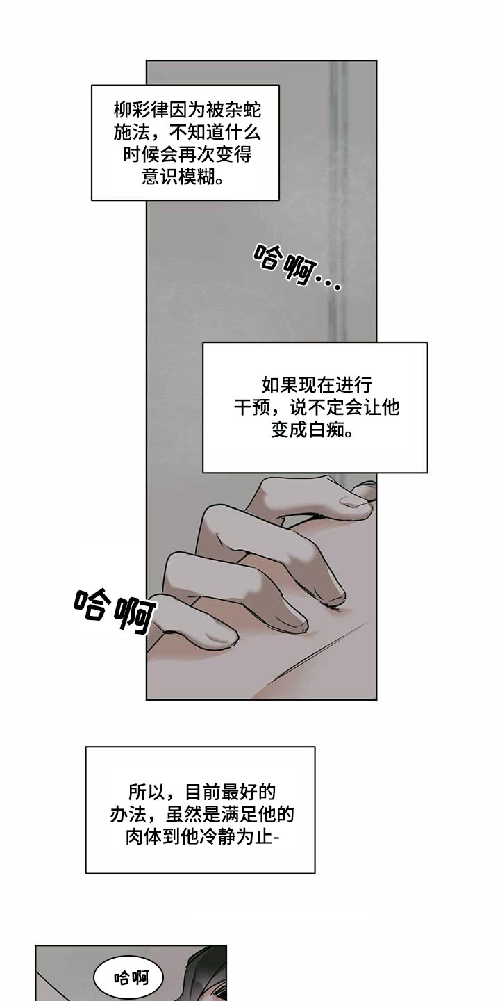 化蛇韩漫在线观看漫画,第52话1图