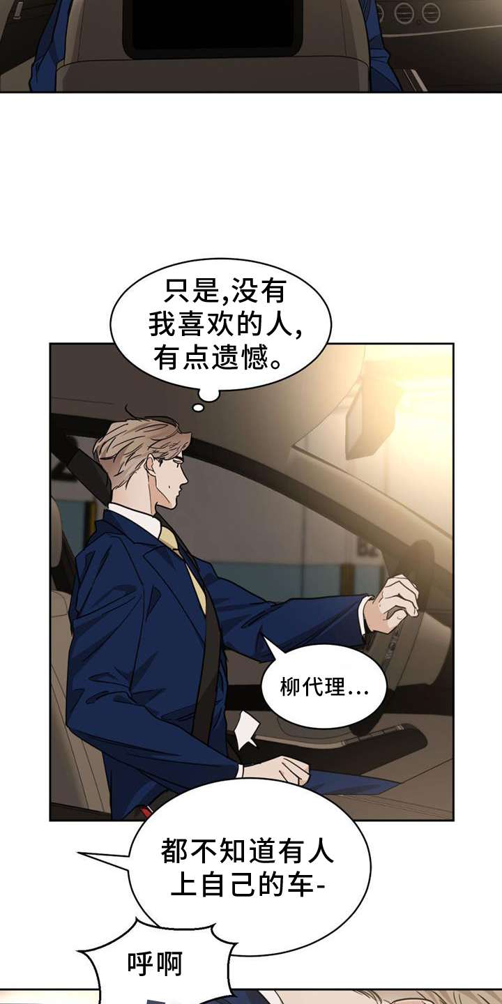 画蛇添足是什么动物漫画,第167话1图