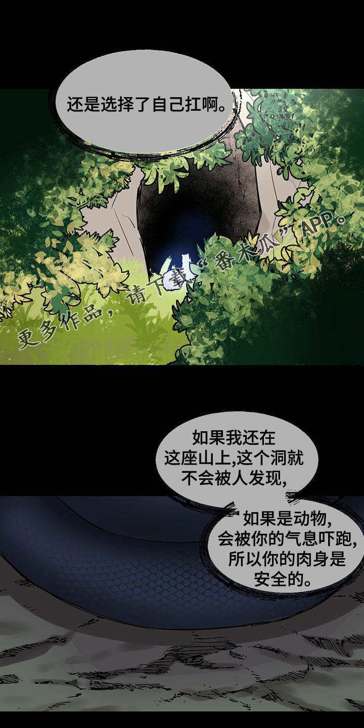 化蛇韩漫漫画免费下拉式漫画,第99话1图