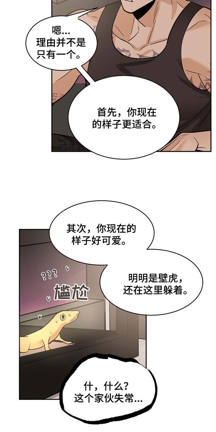 化蛇与夔龙在聚灵渊大战一场漫画,第148话2图