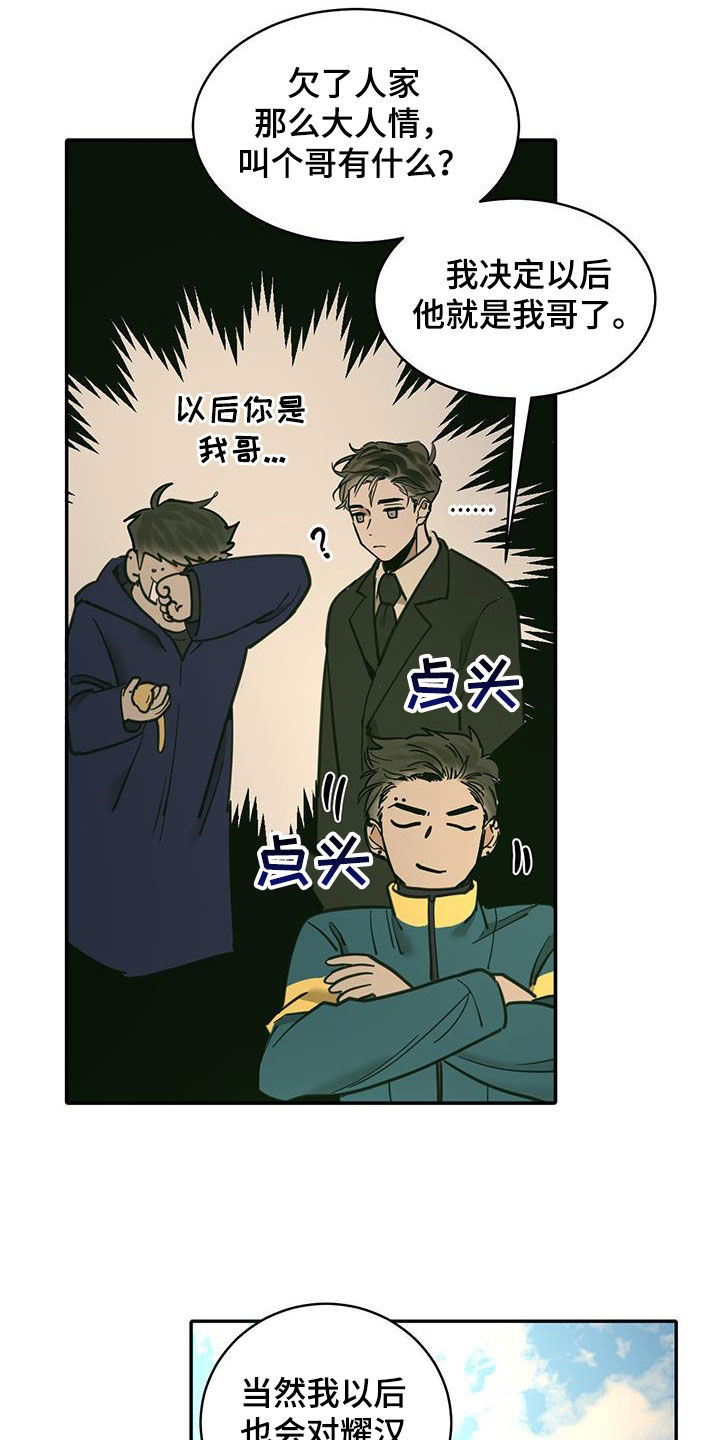 化蝶歌词原唱漫画,第209话2图