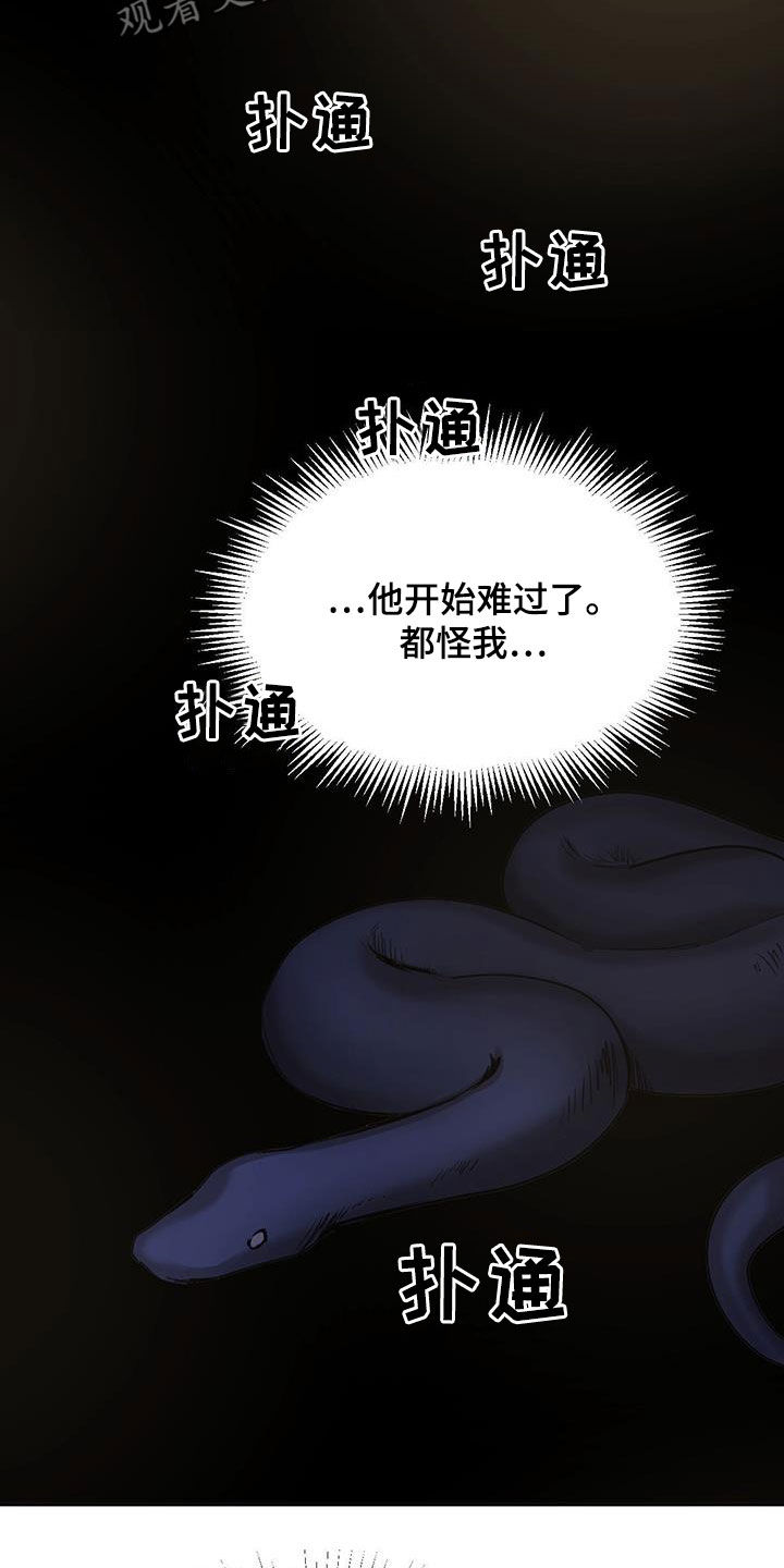 化蝶症漫画,第126话2图