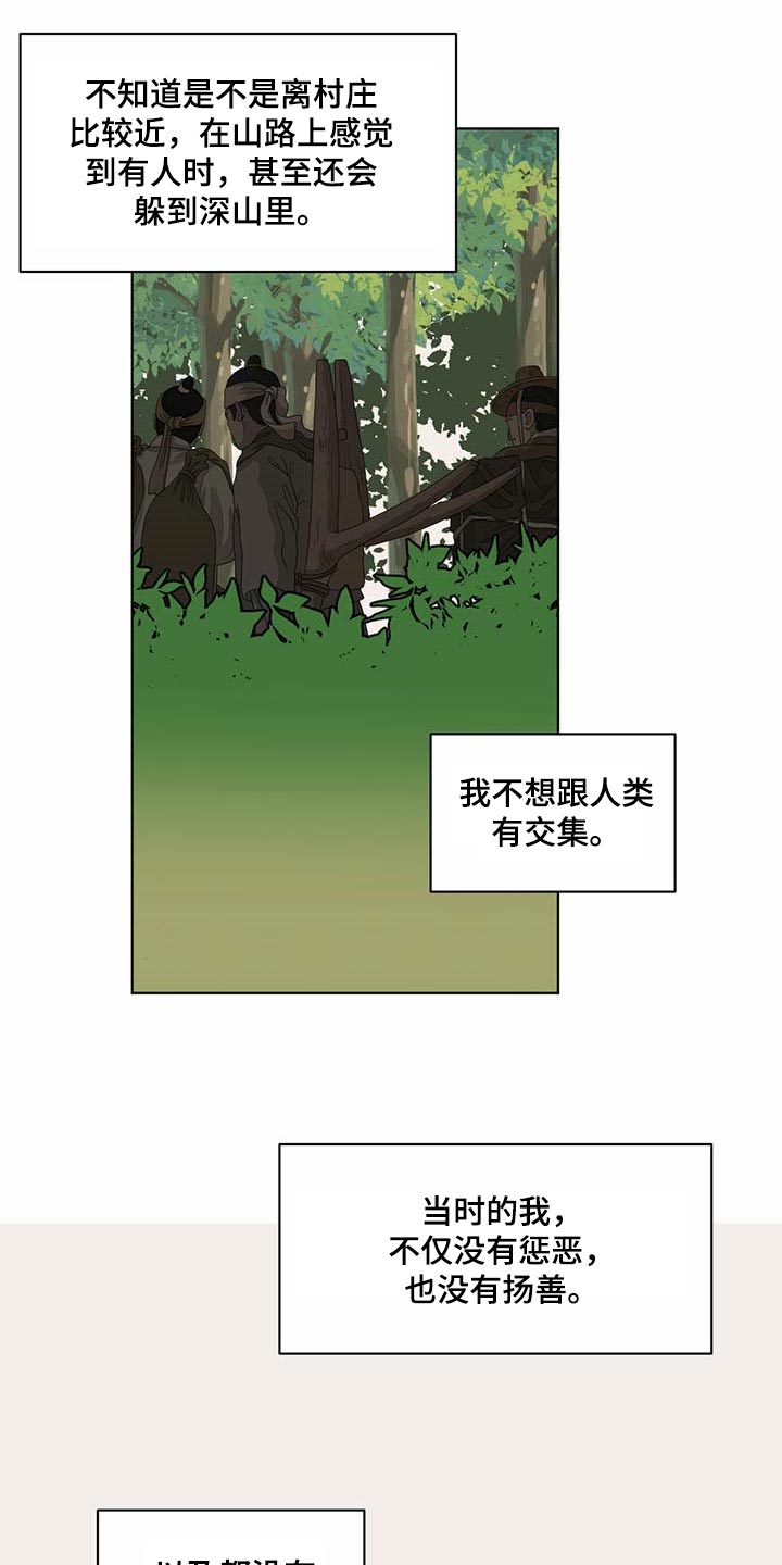 化蛇盘疮咒语漫画,第67话2图