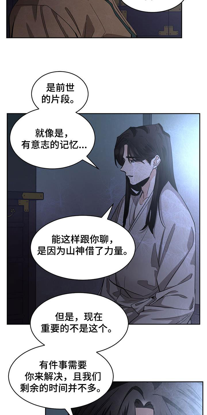 化蛇漫画免费完整版网站在线观看漫画,第165话2图