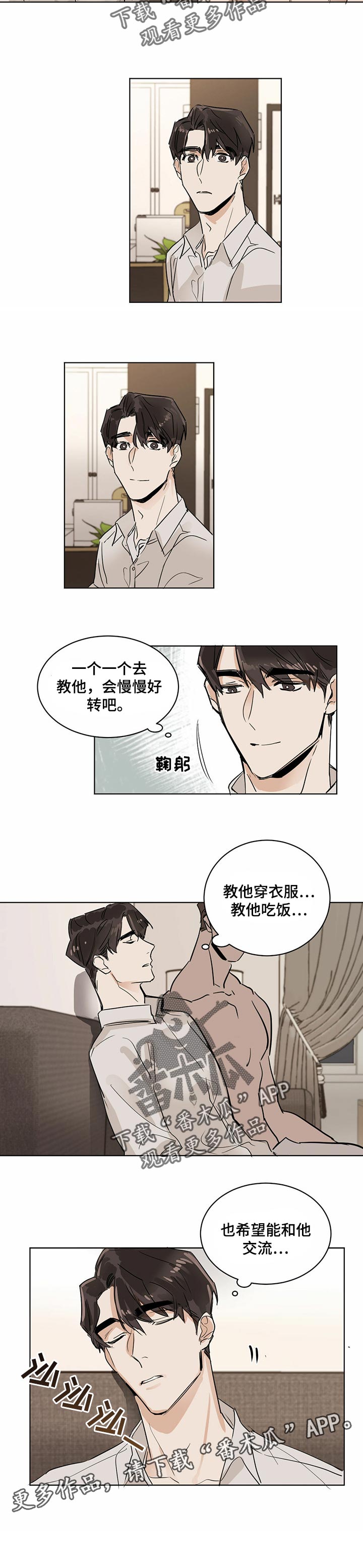 画蛇添足是什么动物漫画,第13话2图