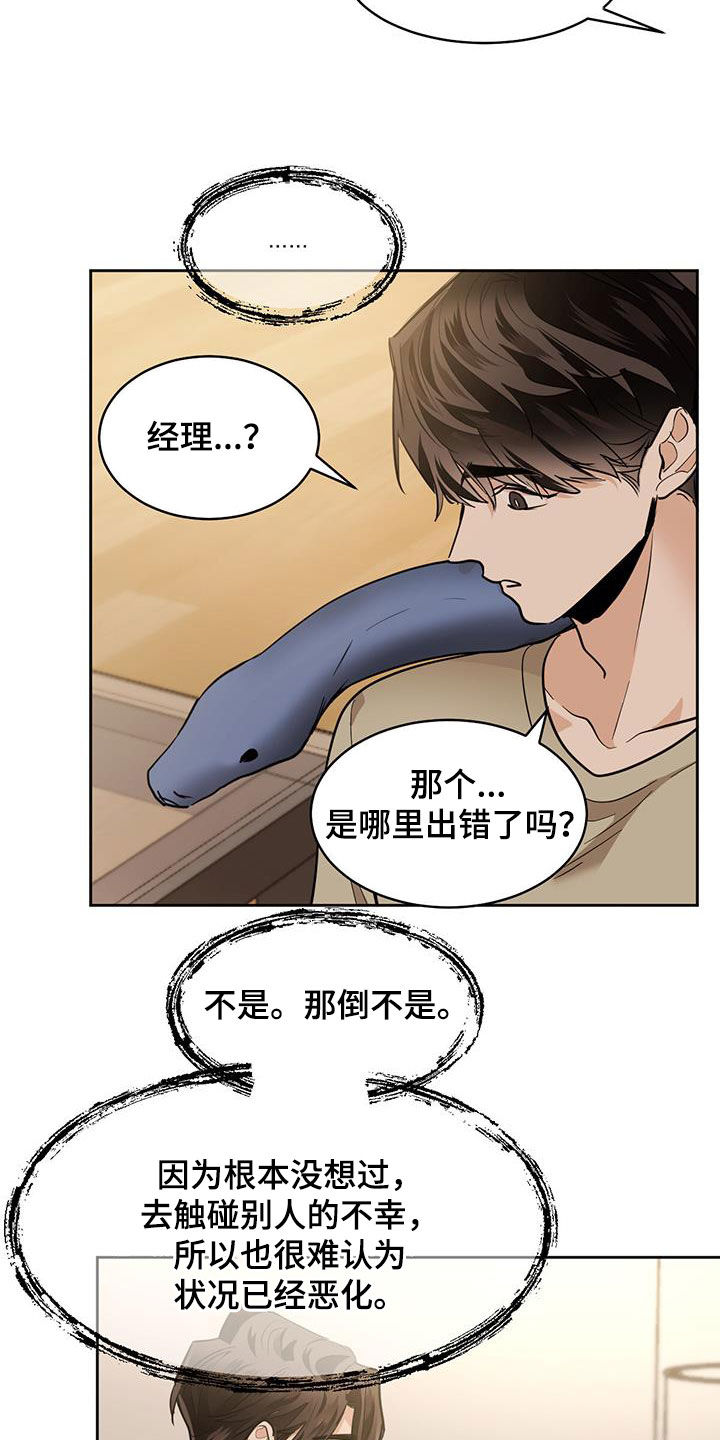 化蛇为龙是什么意思漫画,第150话2图