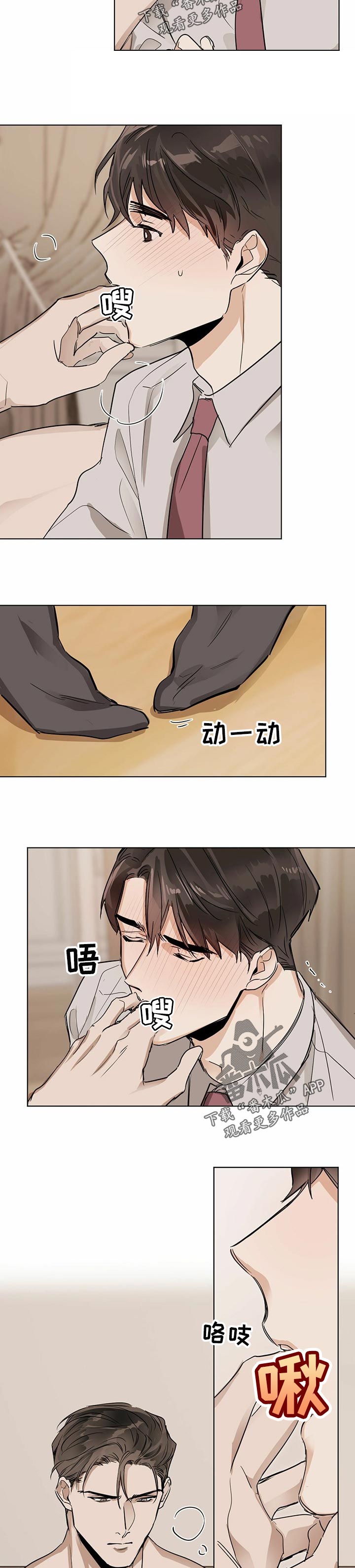 画蛇添足的意思漫画,第23话1图