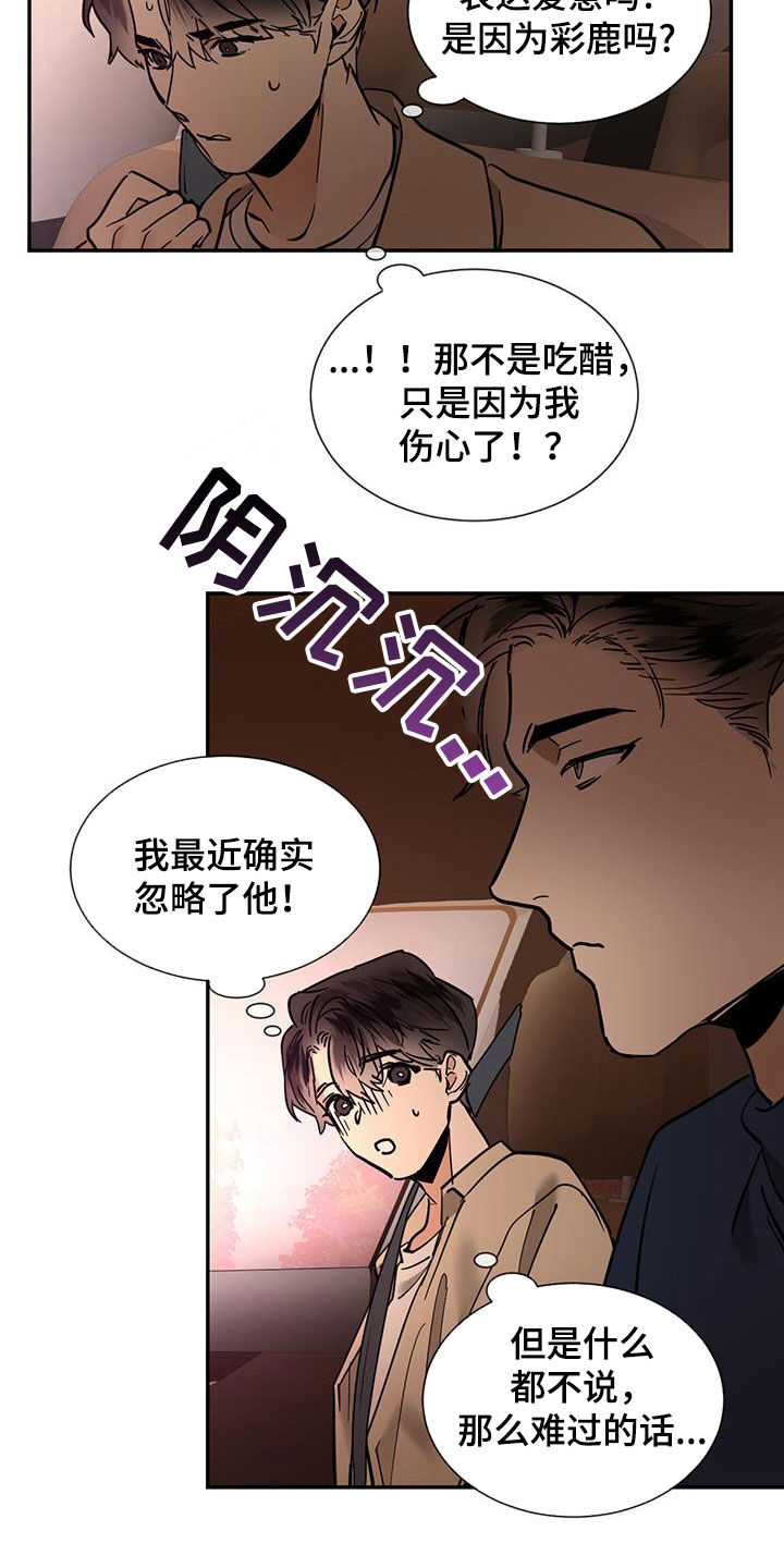 化蛇/冷血动物/变温禽兽漫画,第218话2图