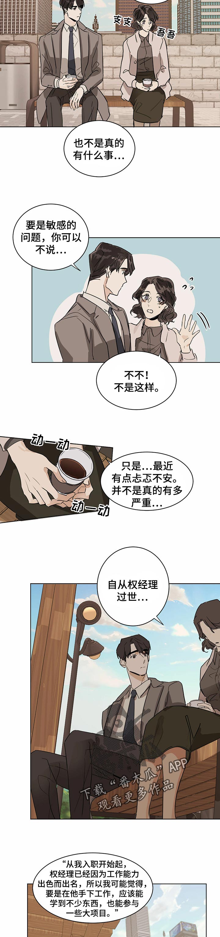 画蛇添足是什么动物漫画,第14话1图