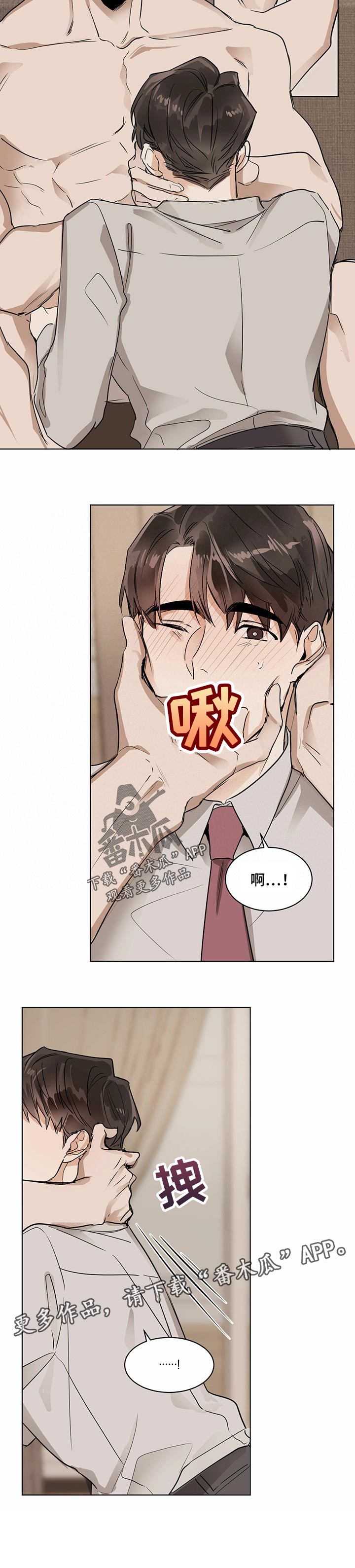 画蛇添足的意思漫画,第23话2图