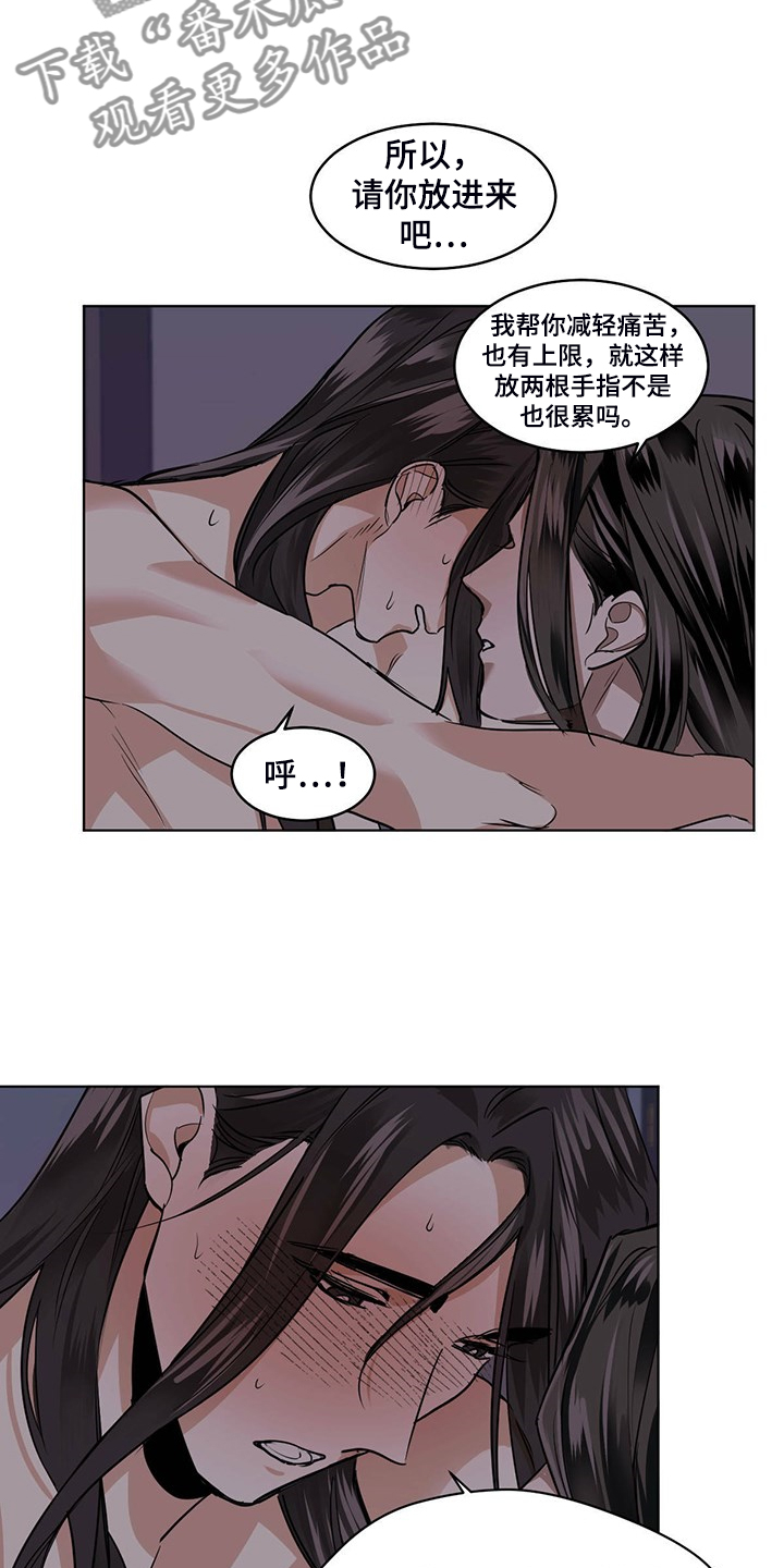 化蛇高级攻略漫画,第86话2图