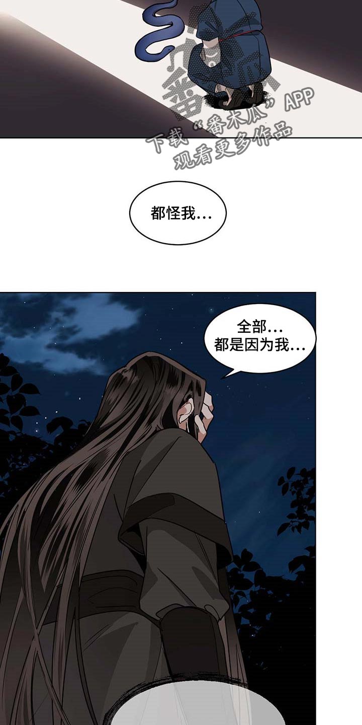 化蛇盘疮咒语漫画,第91话2图