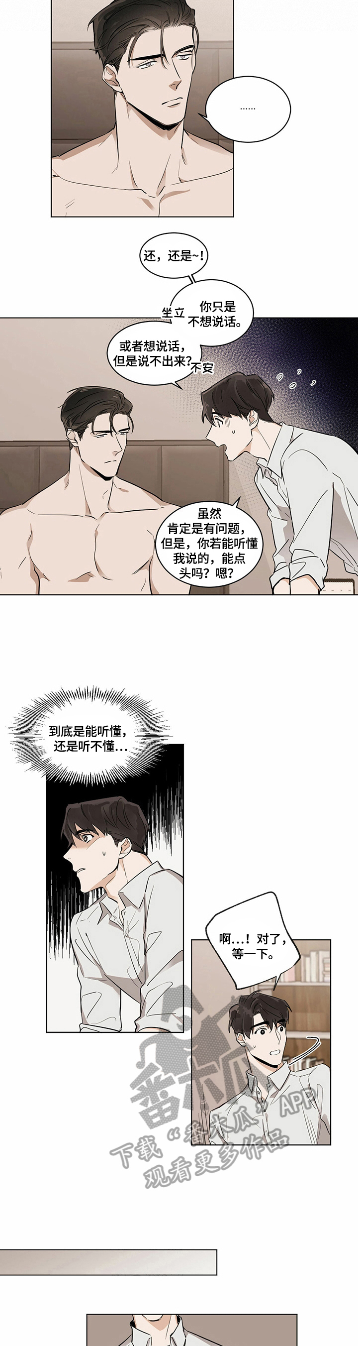 化蛇盘疮咒语漫画,第7话2图