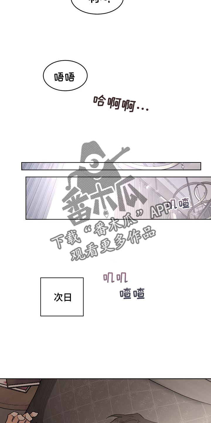 化蛇高级攻略漫画,第184章：【番外】讨厌2图