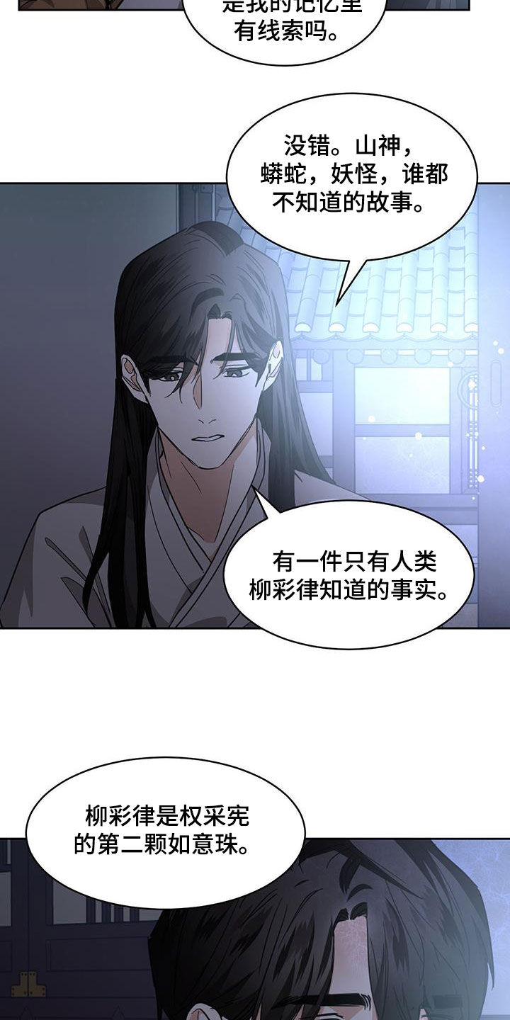 化蛇漫画免费完整版网站在线观看漫画,第165话2图