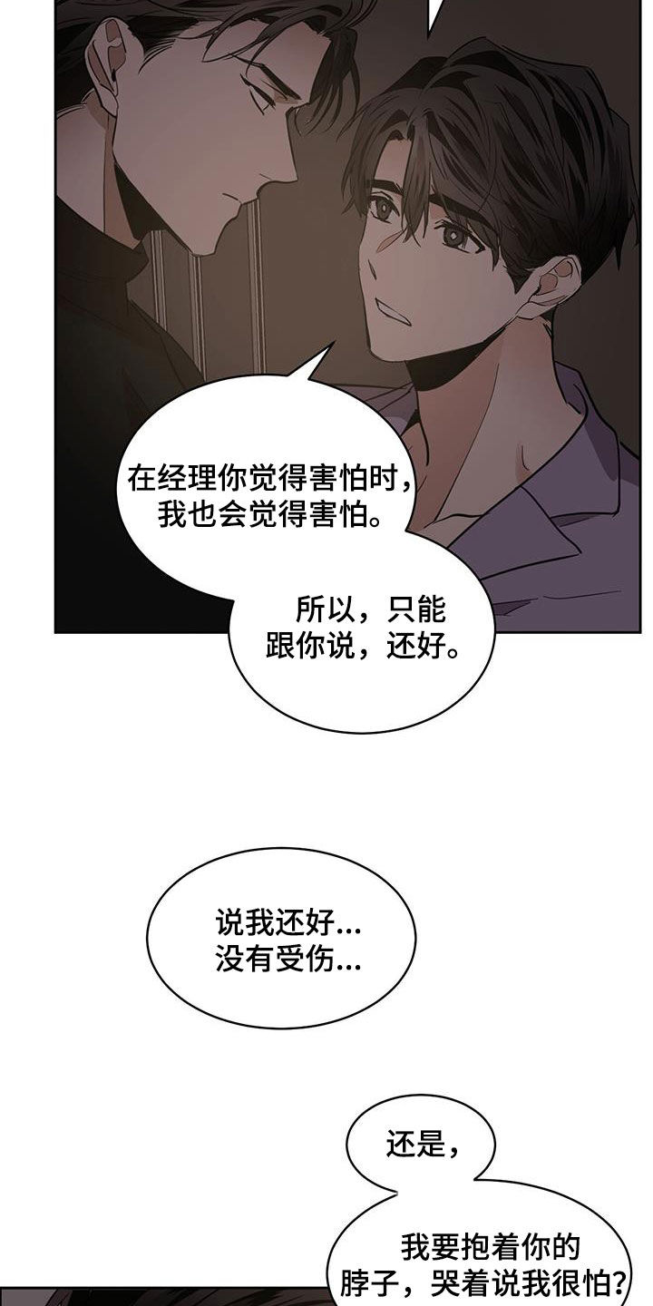 化蛇动漫漫画,第157话2图