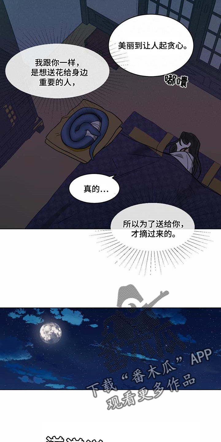 化蛇漫画免费观看全集免费漫画,第77话2图