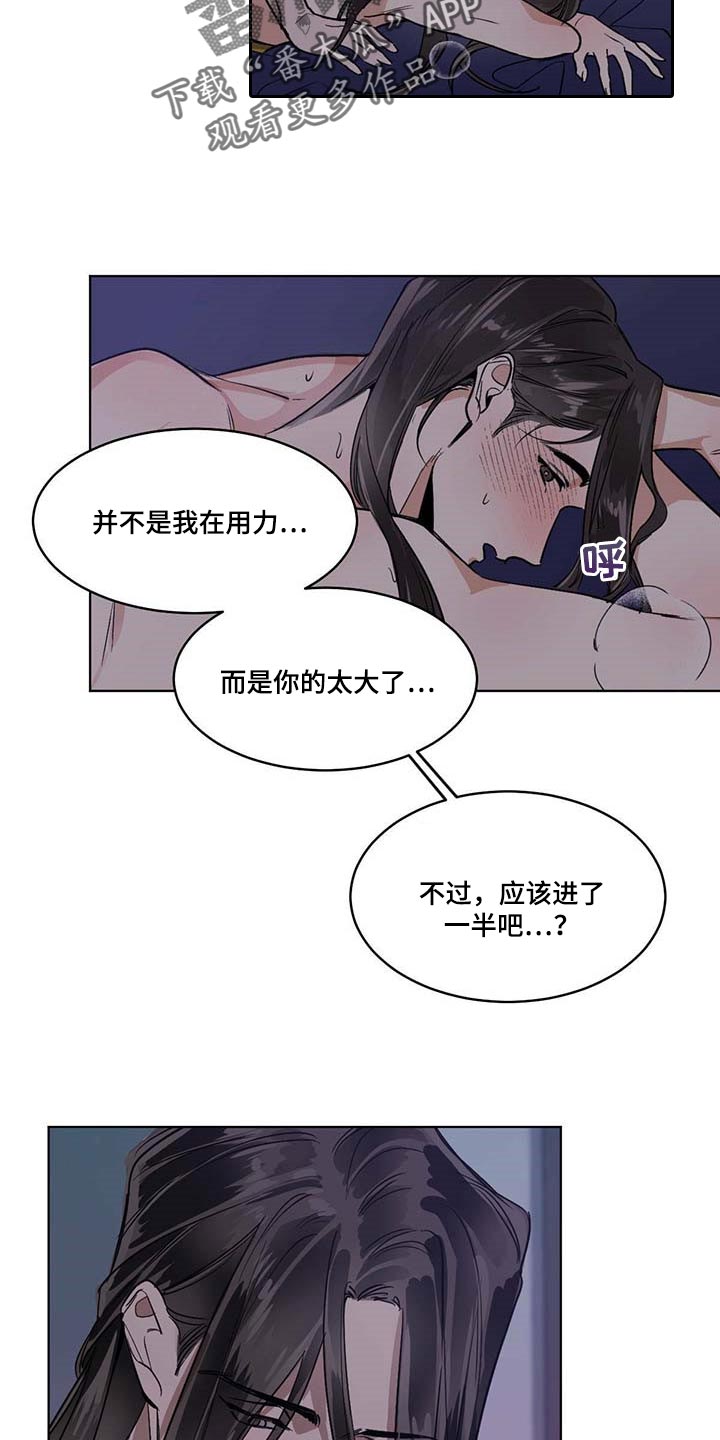 画蛇添足是什么动物漫画,第84话2图