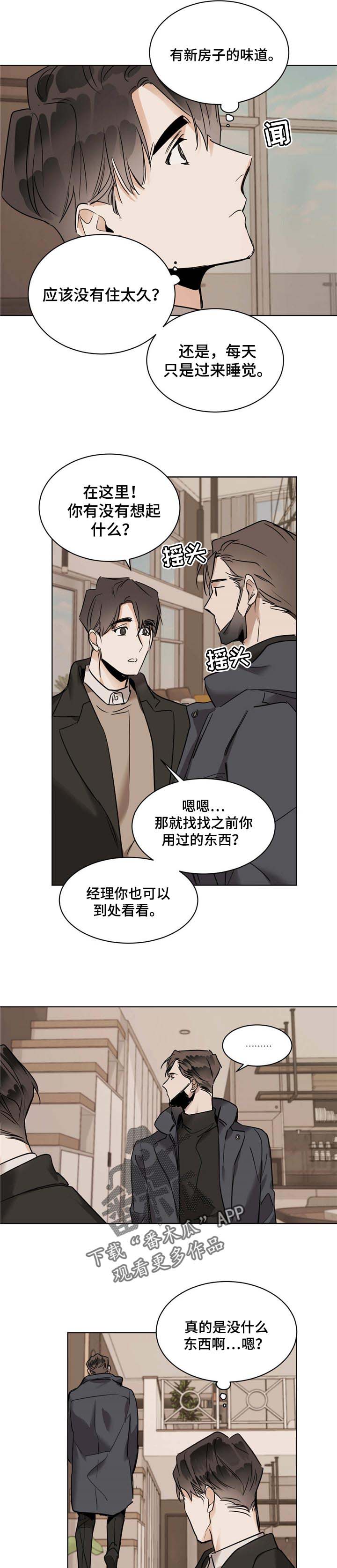 画蛇添足是什么动物漫画,第43话2图