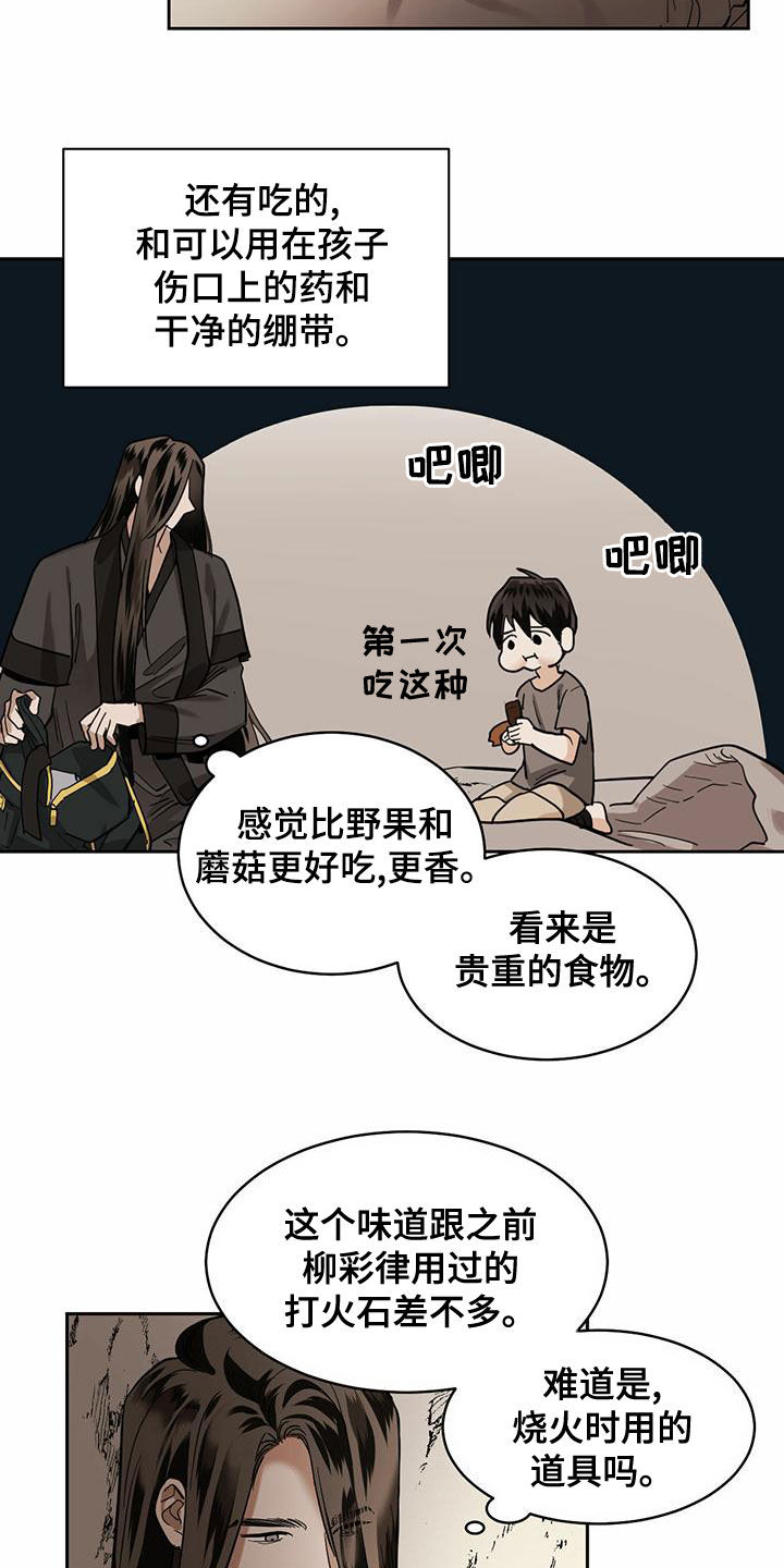 化蛇漫画下拉式全集免费观看漫画,第101话2图