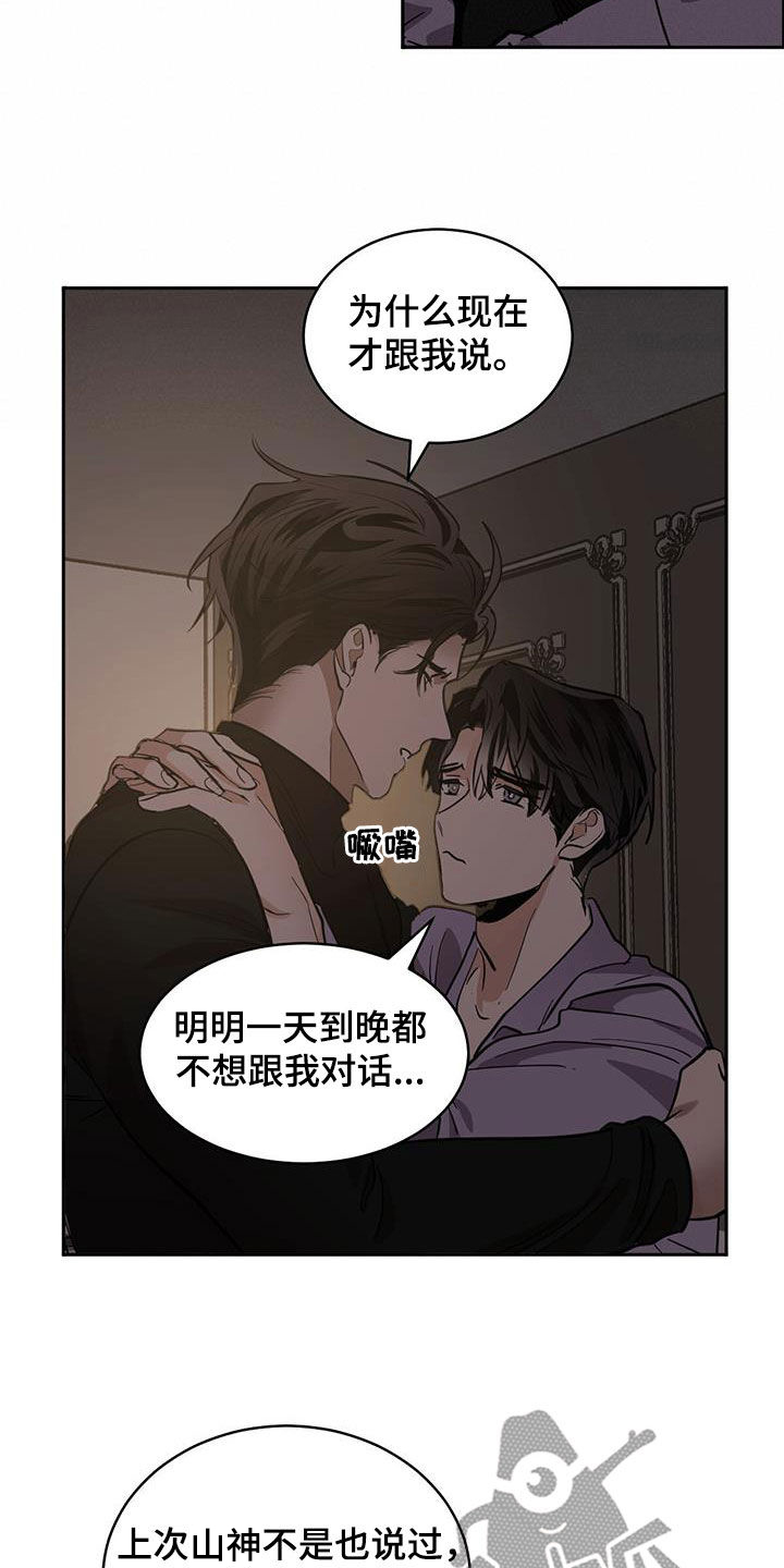 化蛇动漫漫画,第157话1图