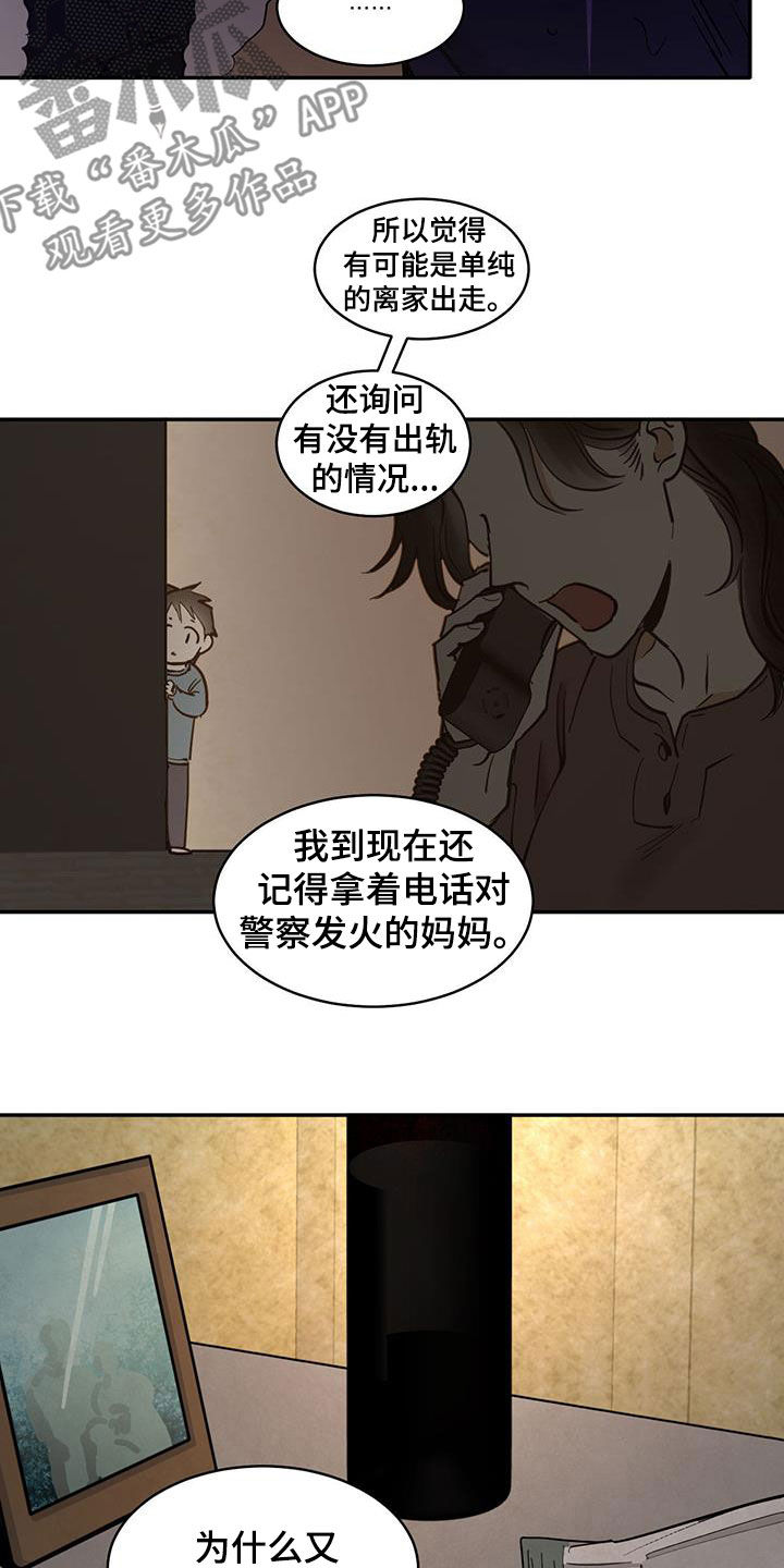 化蛇高级攻略漫画,第205话1图