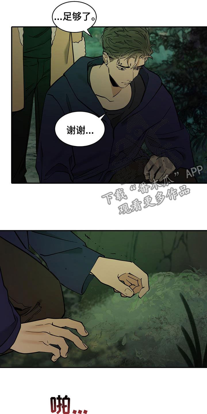 化蛇盘疮咒语漫画,第207话1图